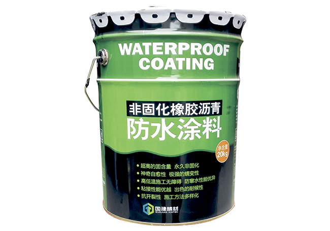 非固化橡胶沥青防水涂料